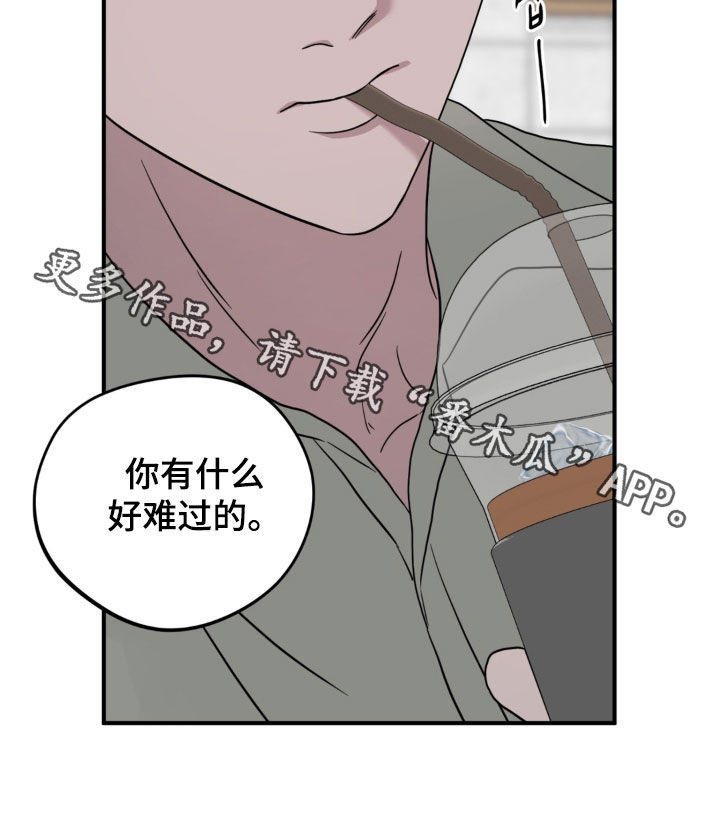独处结束漫画,第39章：有什么好难过的2图