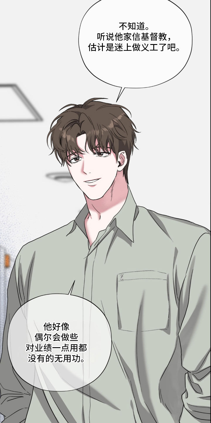 独处结束漫画,第37章：昏迷3图