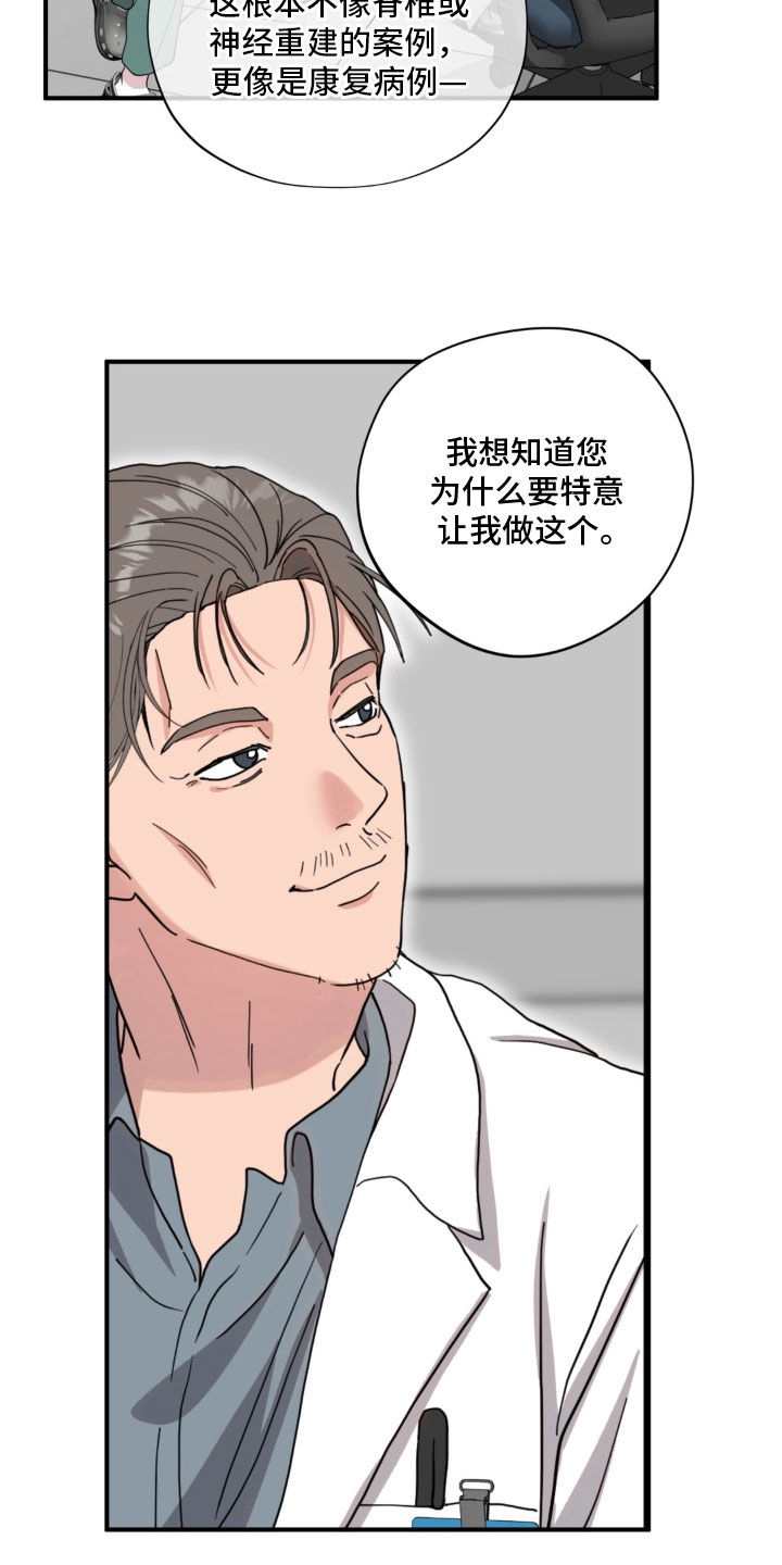 独处结束漫画,第38章：你留下来5图