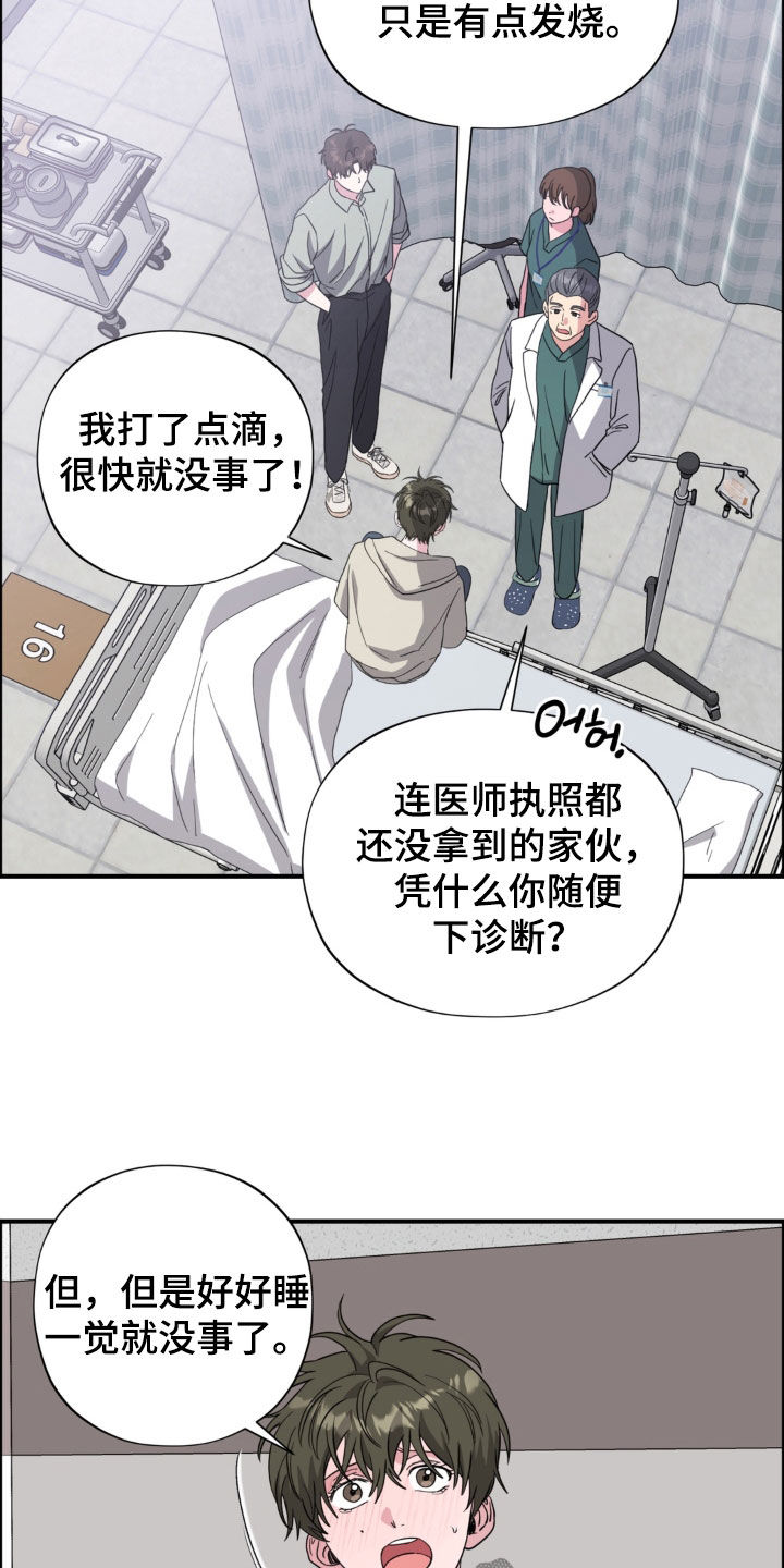 独处结束漫画,第40章：救人一命2图