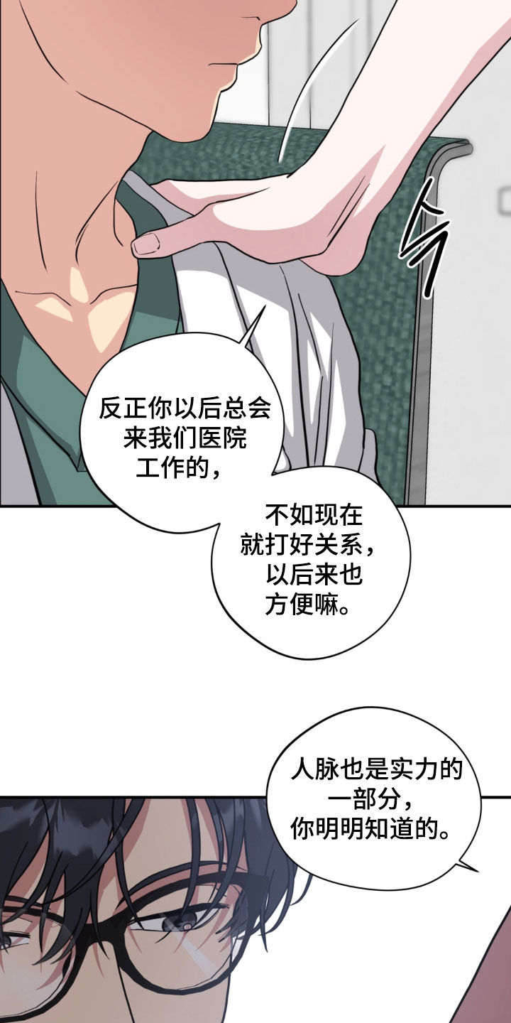 独处结束漫画,第39章：有什么好难过的5图