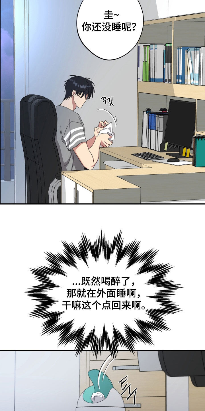 独处结束漫画,第35章：谈什么恋爱1图