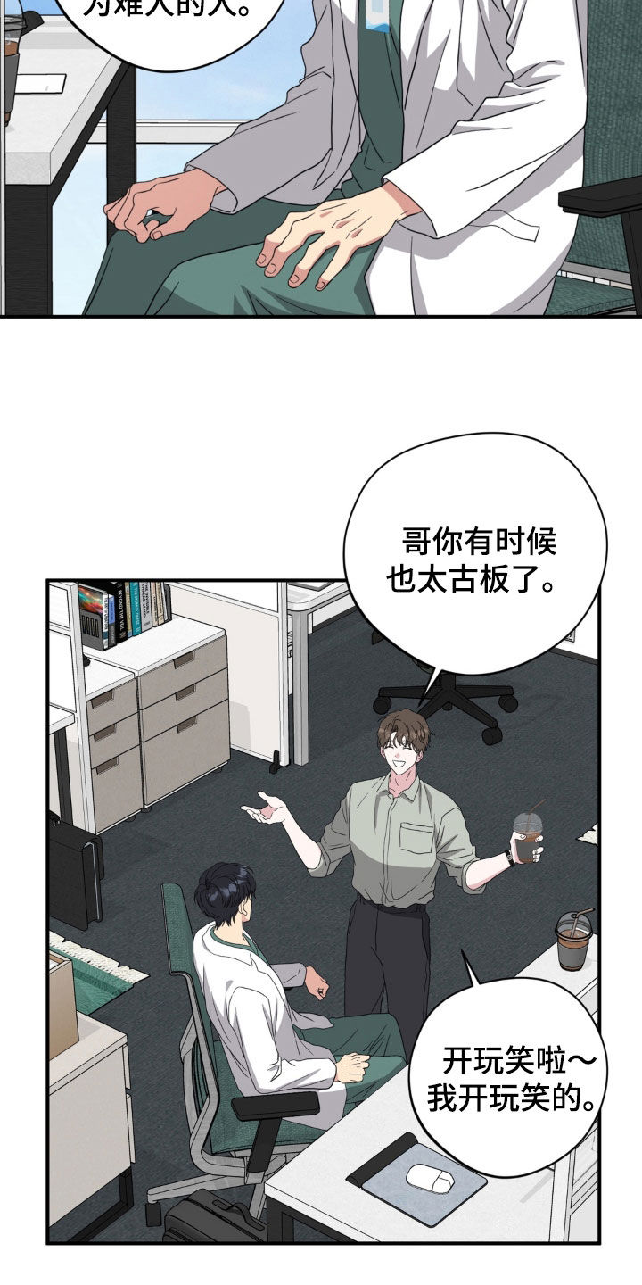 独处结束漫画,第39章：有什么好难过的3图