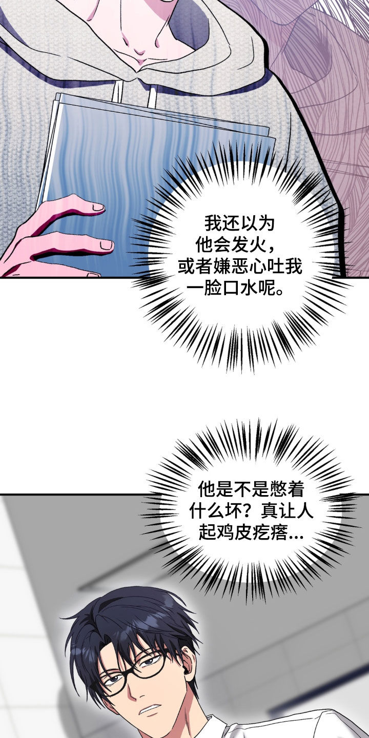 独处结束漫画,第36章：笔记5图