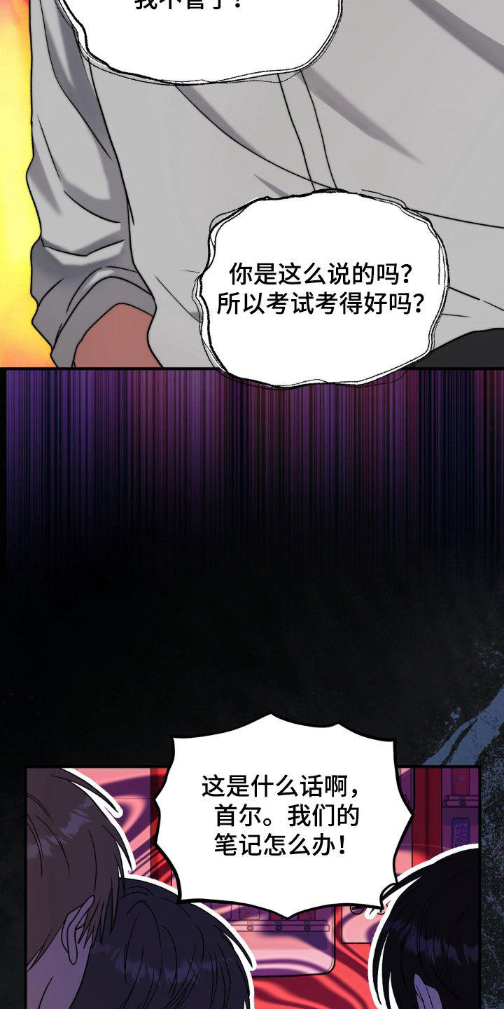 独处结束漫画,第36章：笔记1图