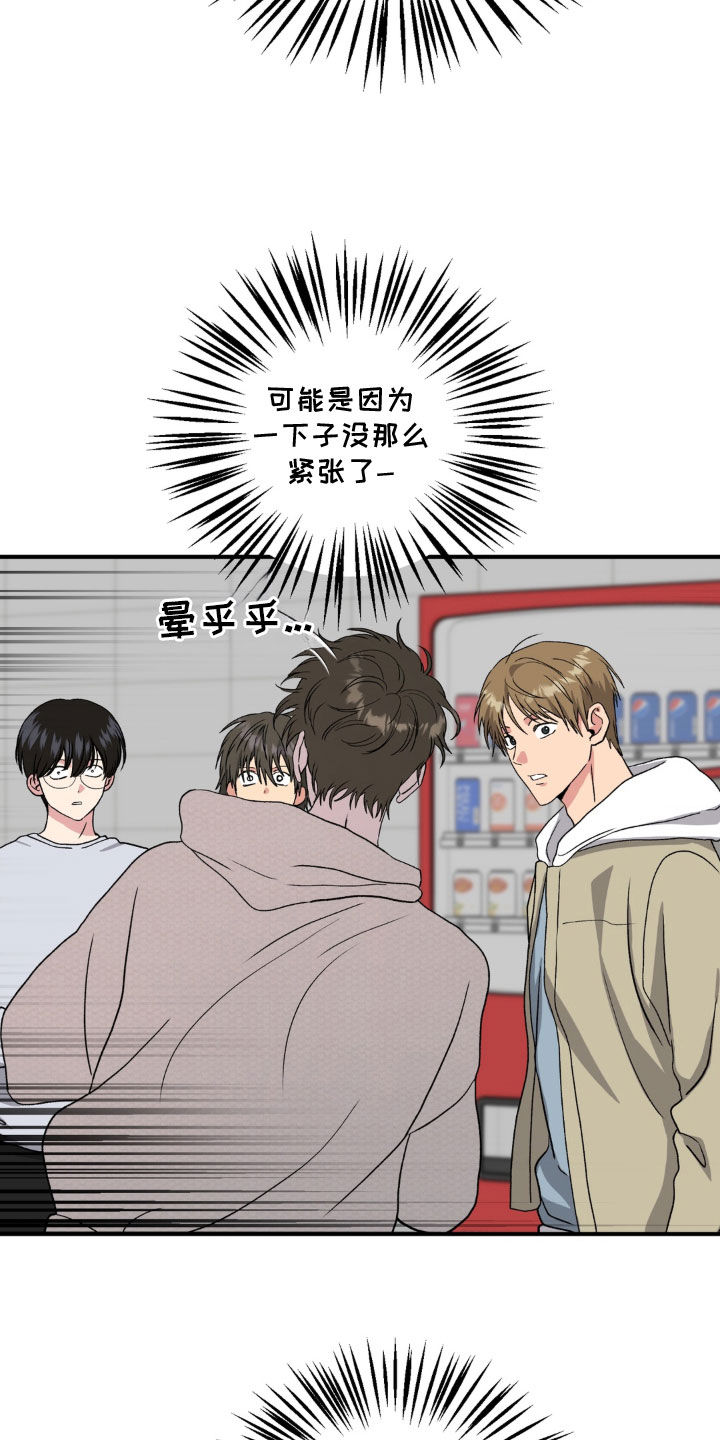 独处结束漫画,第37章：昏迷5图