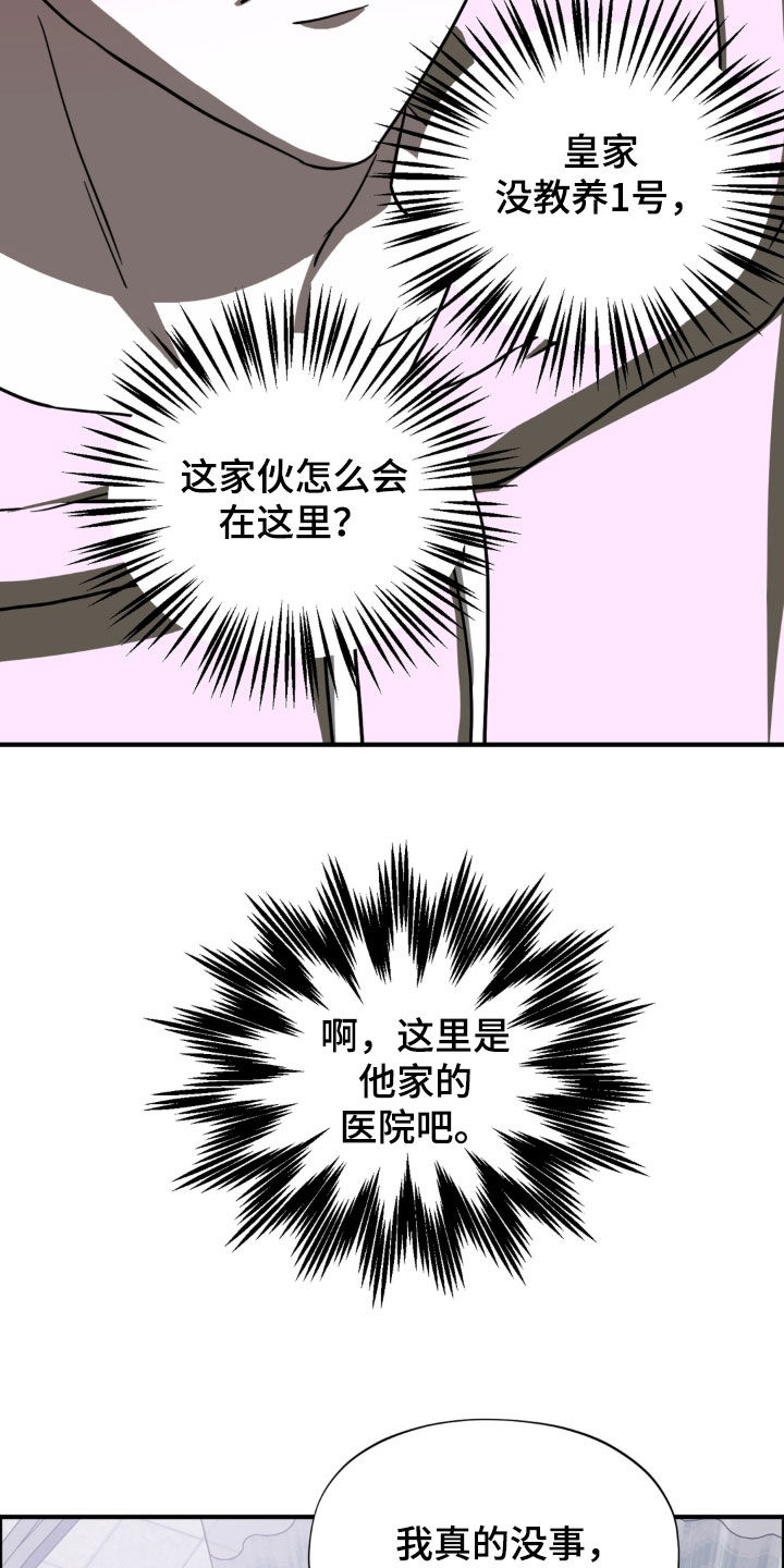 独处结束漫画,第40章：救人一命1图