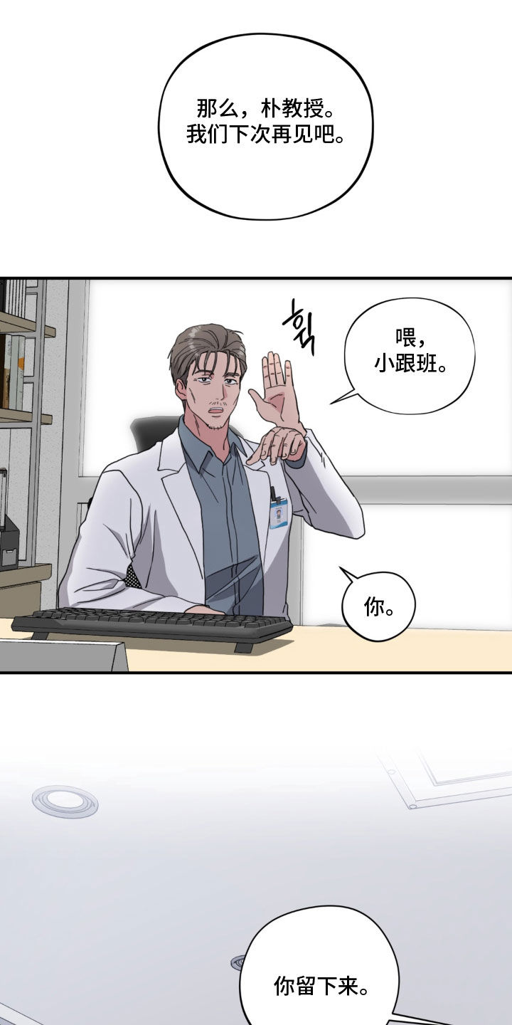 独处结束漫画,第38章：你留下来1图
