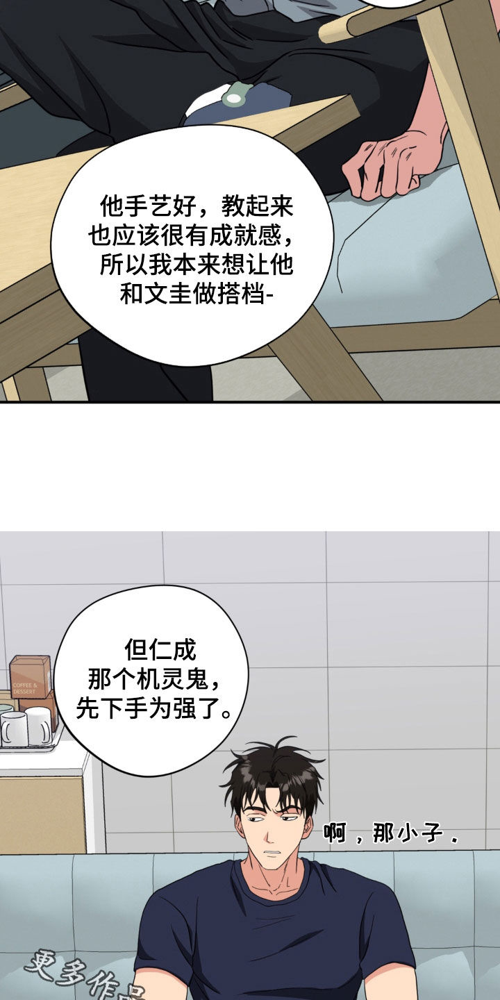 独处结束漫画,第43章：金凤凰4图