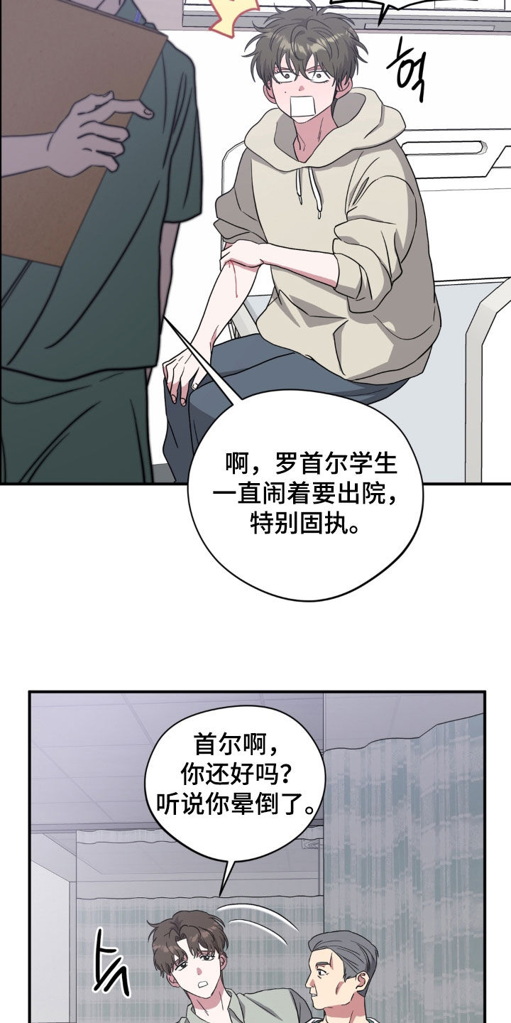 独处结束漫画,第40章：救人一命4图