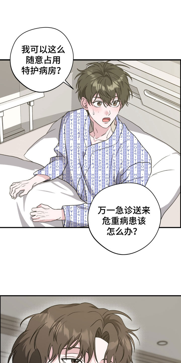 独处结束漫画,第41章：交情1图