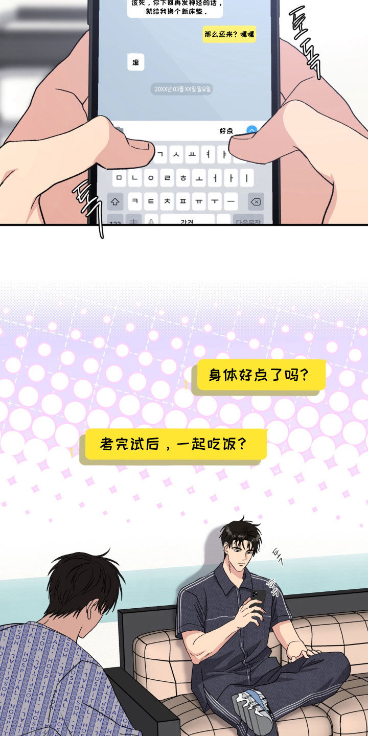 独处结束漫画,第37章：昏迷2图