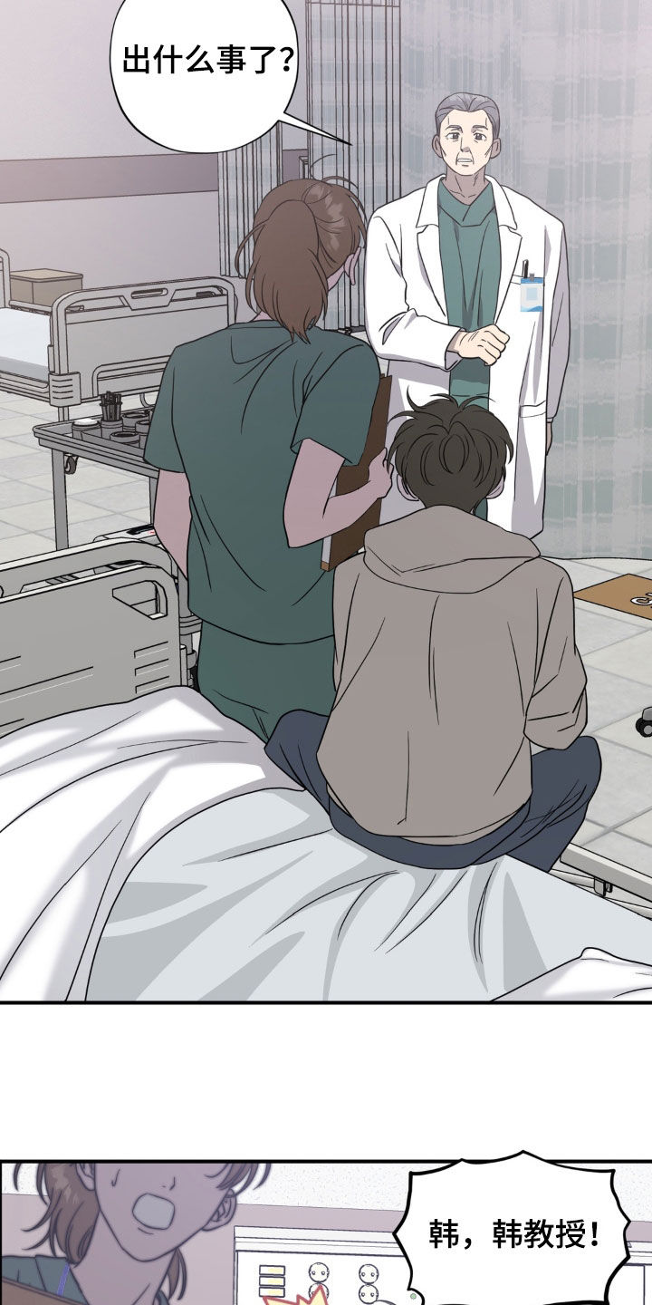 独处结束漫画,第40章：救人一命3图