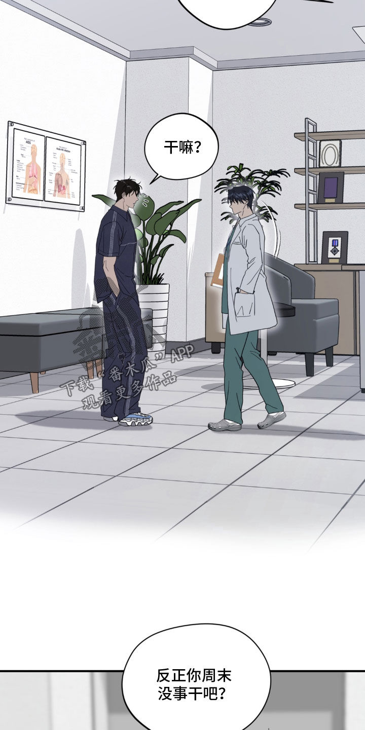 独处结束漫画,第38章：你留下来2图