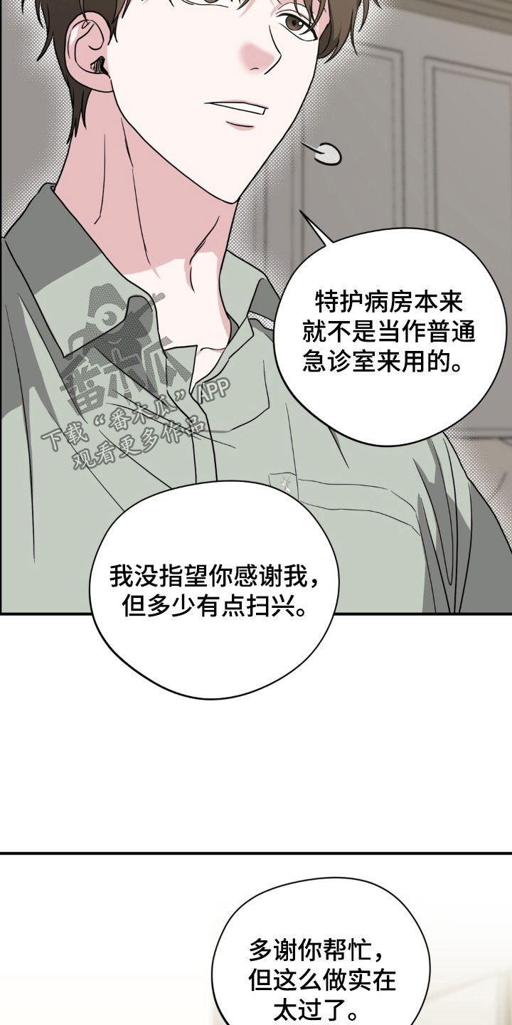独处结束漫画,第41章：交情2图