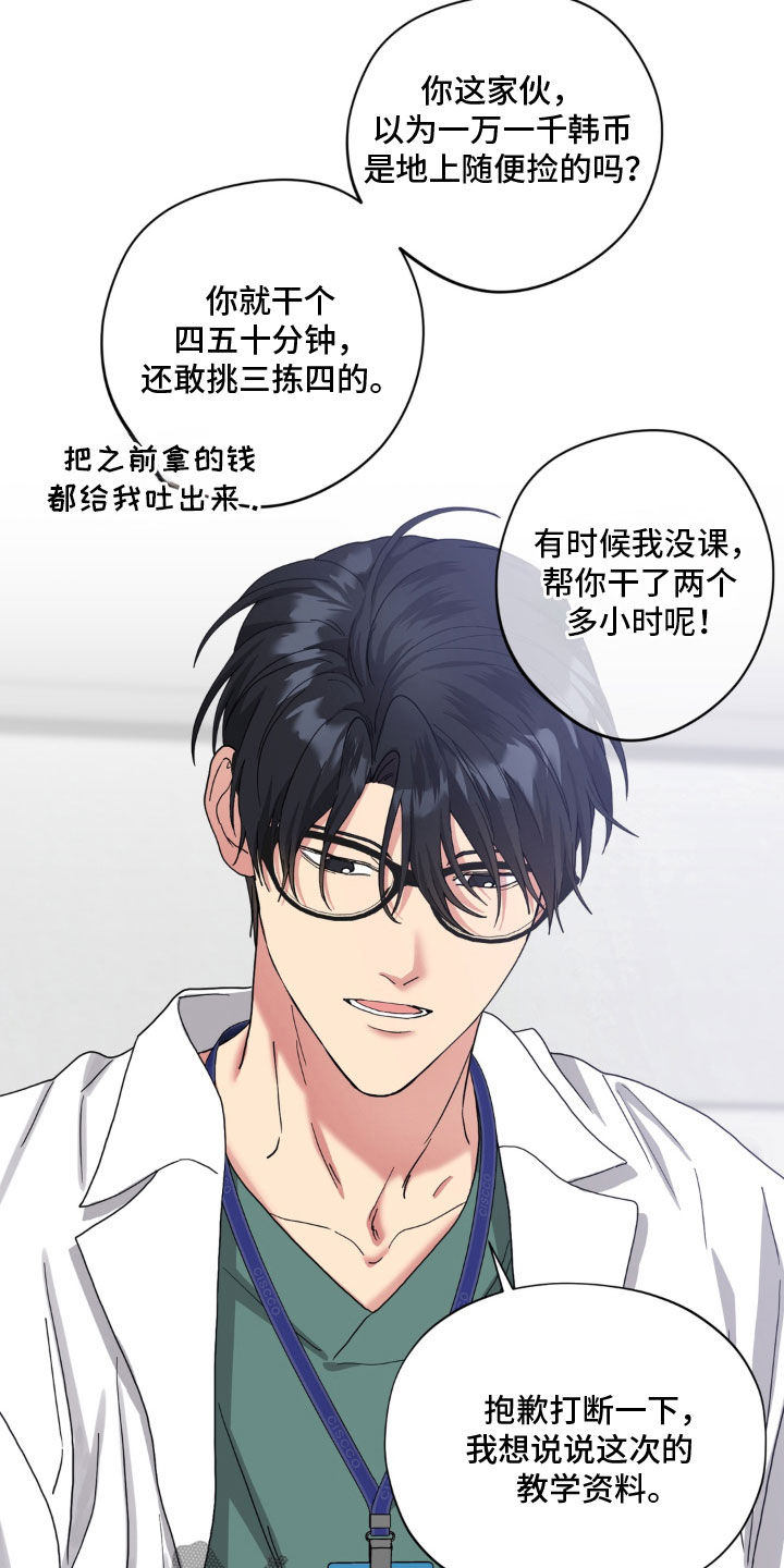 独处结束漫画,第38章：你留下来3图