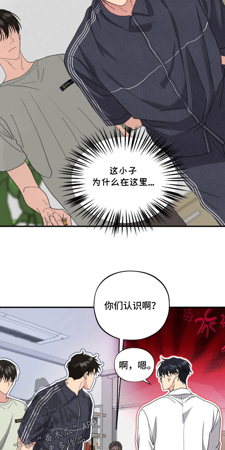 独处结束漫画,第38章：你留下来4图