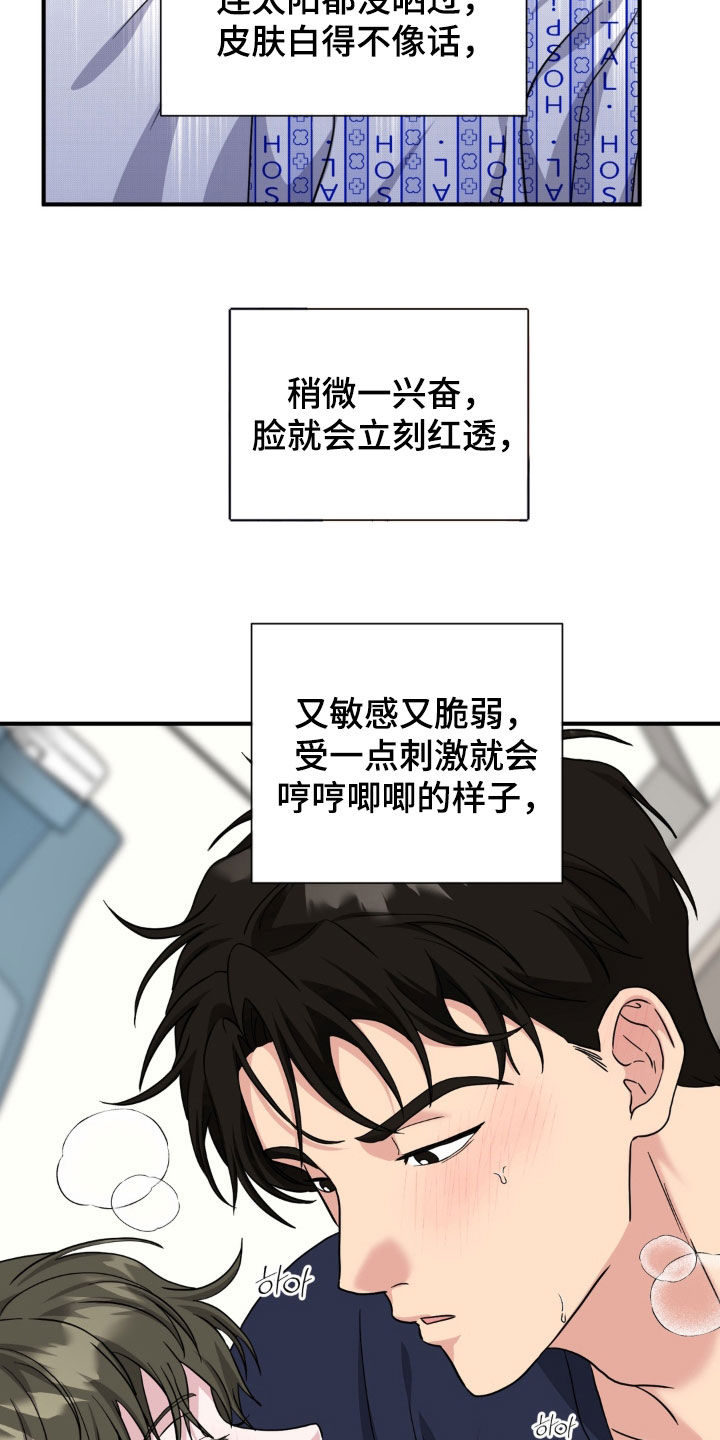 独处结束漫画,第46章：太像是变态了1图