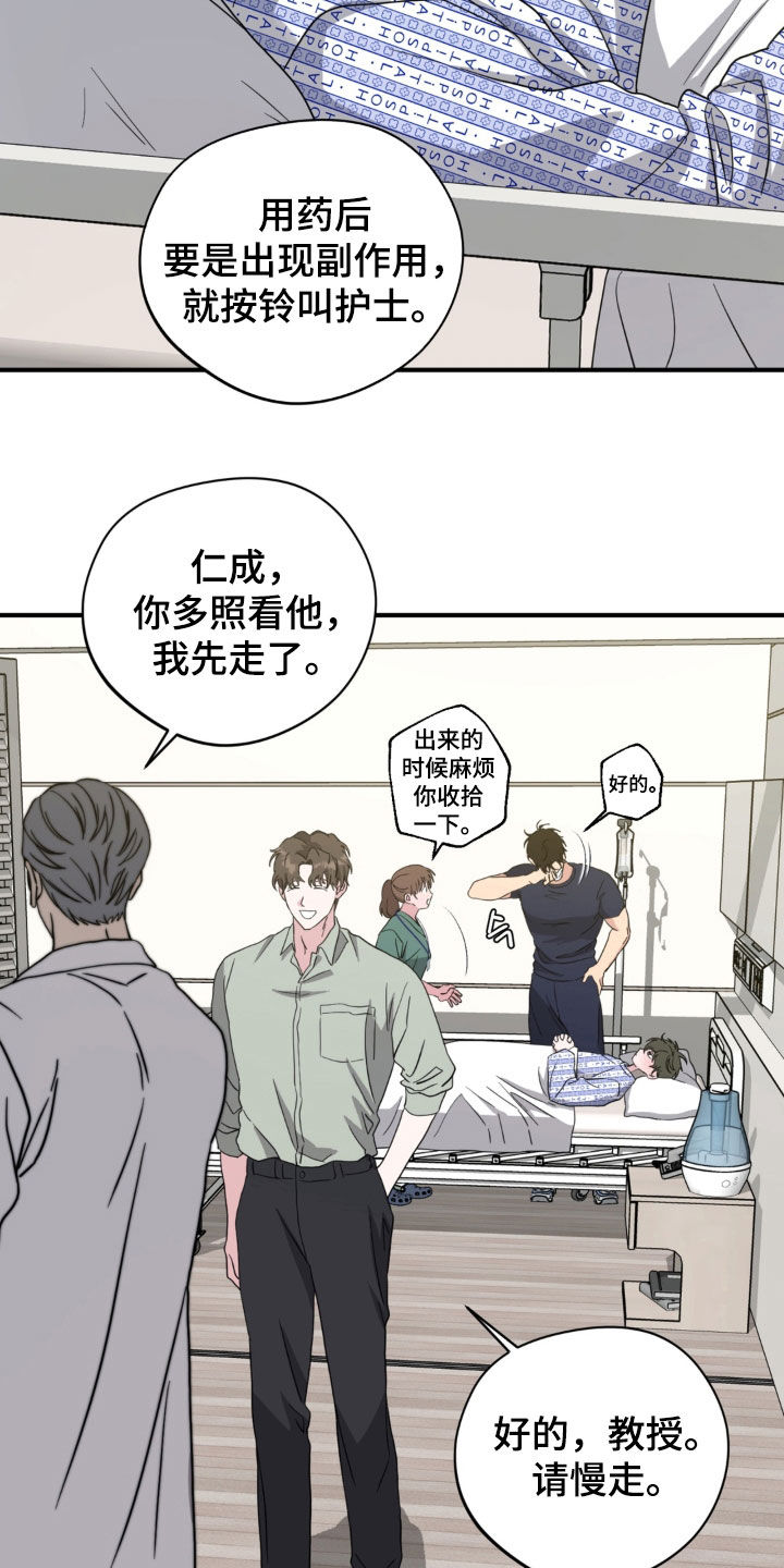 独处结束漫画,第41章：交情3图