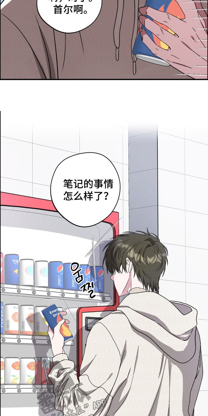 独处结束漫画,第36章：笔记5图