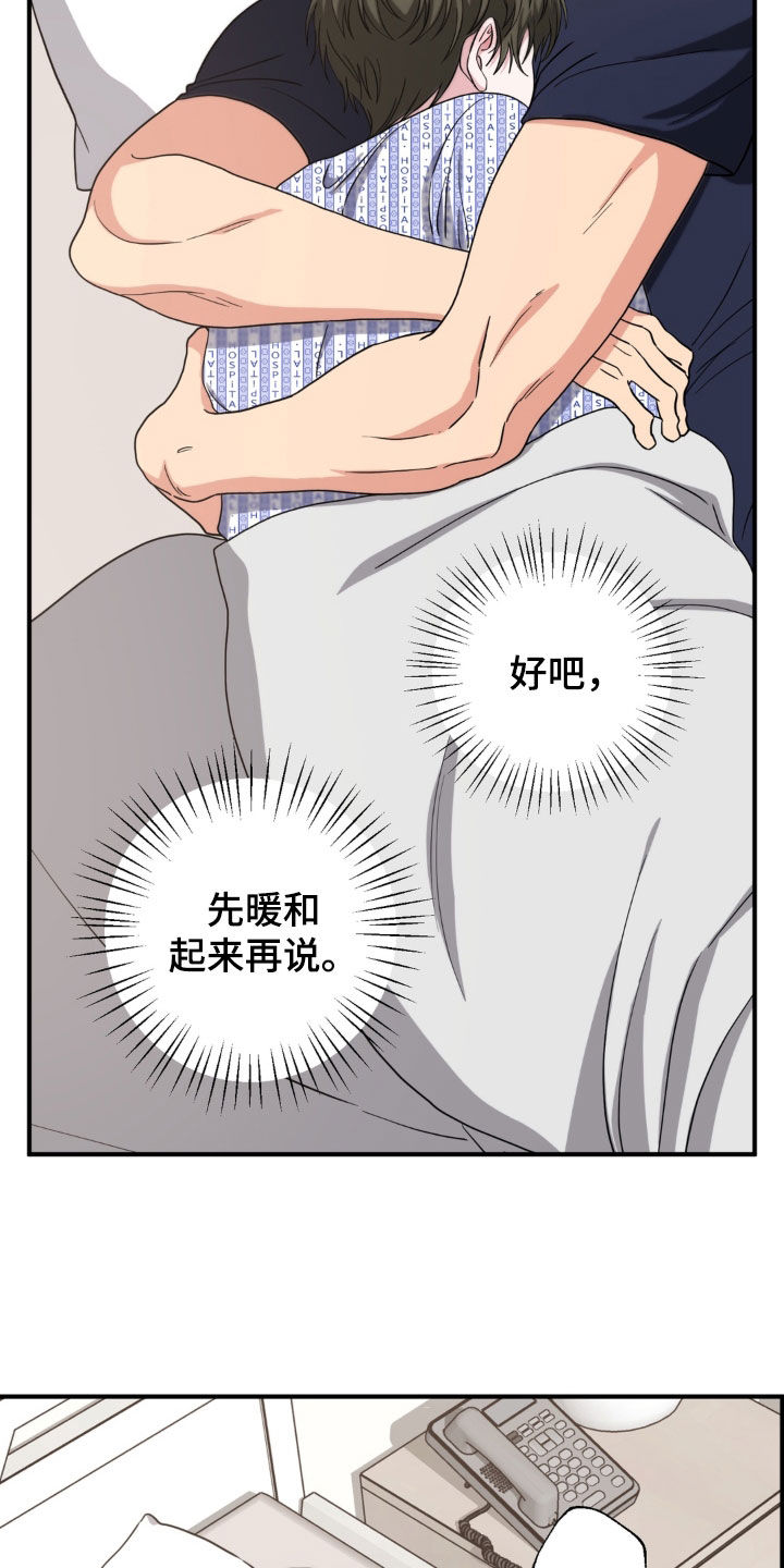 独处结束漫画,第44章：取暖5图