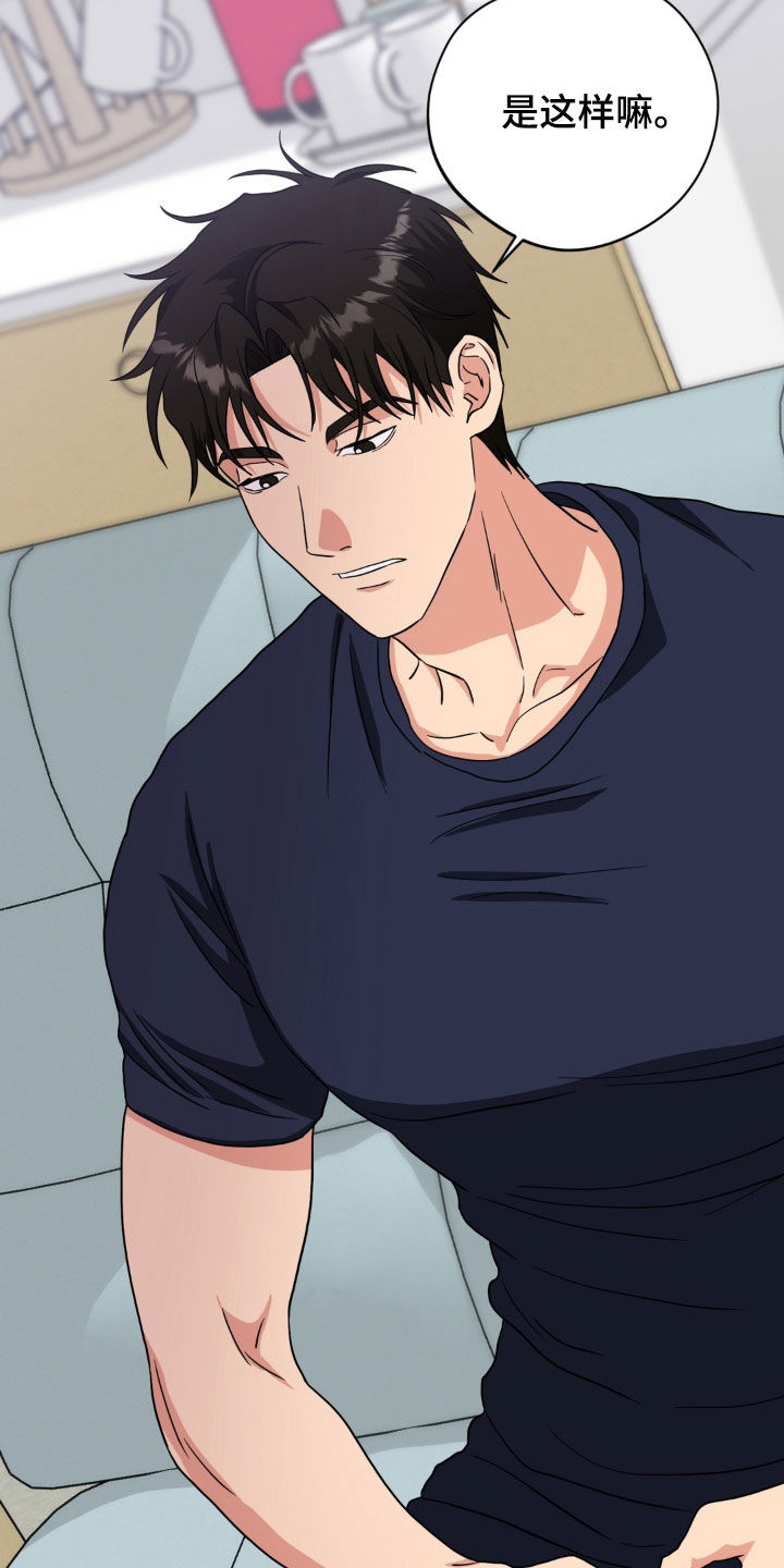 独处结束漫画,第44章：取暖2图
