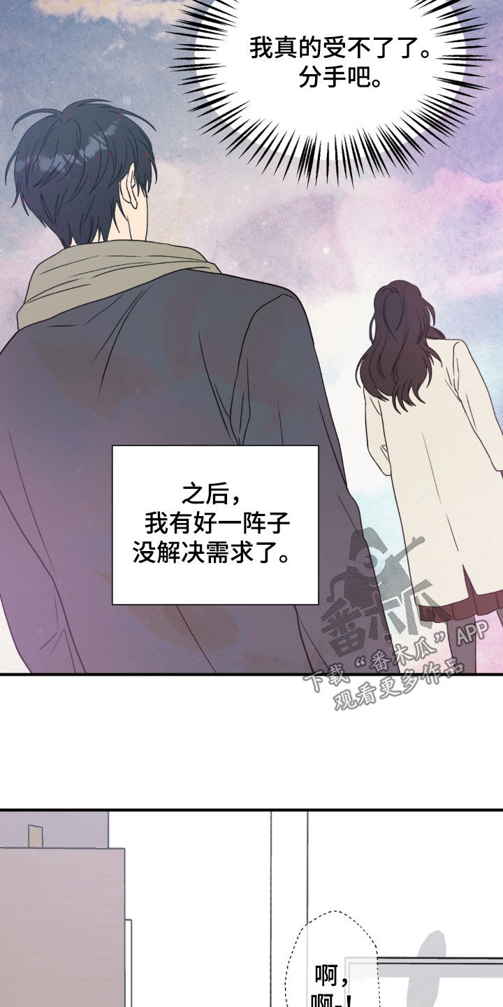 独处结束漫画,第35章：谈什么恋爱3图