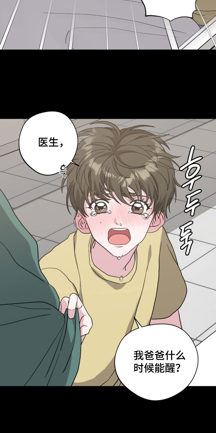 独处结束漫画,第43章：金凤凰2图