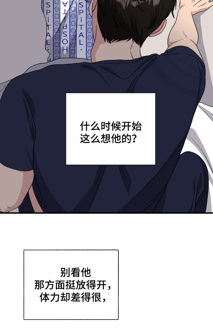 独处结束漫画,第46章：太像是变态了5图