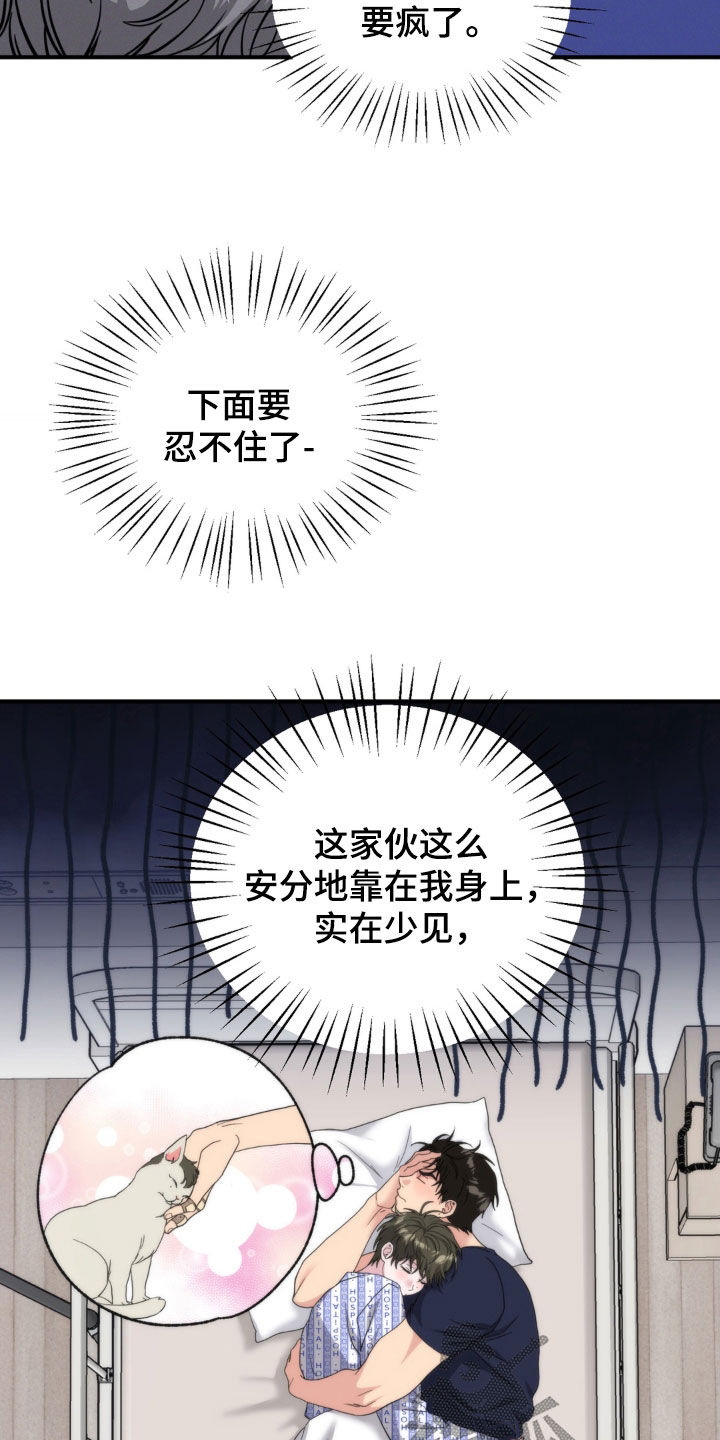 独处结束漫画,第45章：冷静点4图