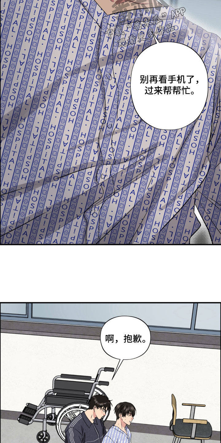 独处结束漫画,第37章：昏迷2图