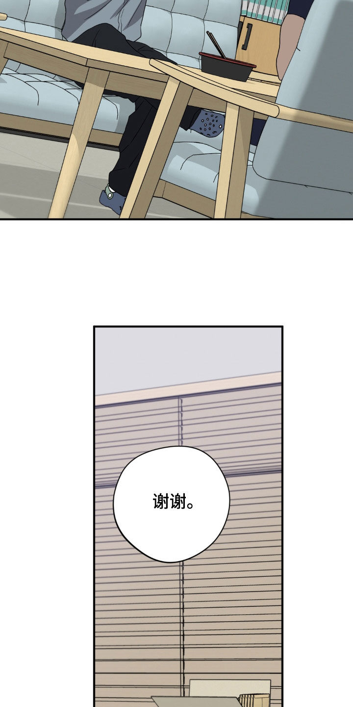 独处结束漫画,第44章：取暖3图
