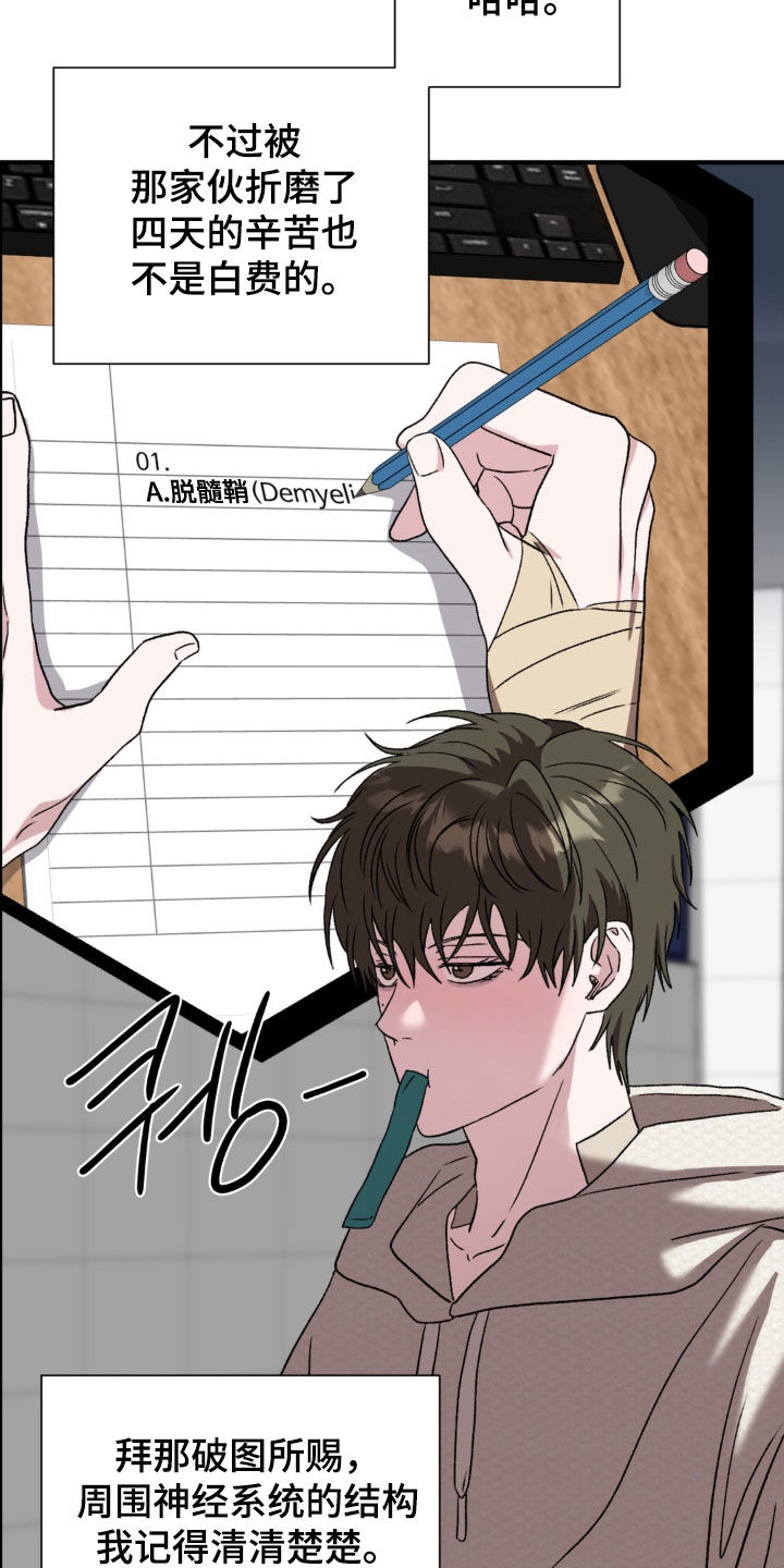 独处结束漫画,第36章：笔记2图