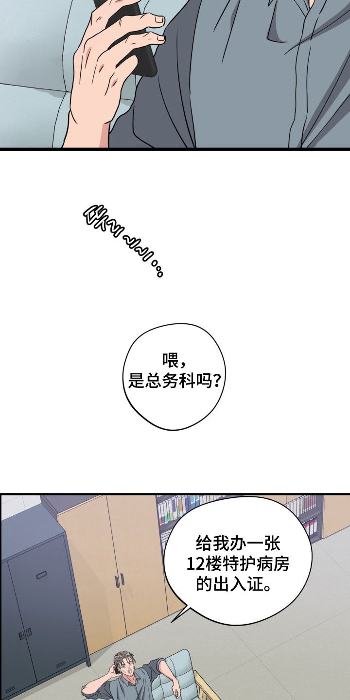 独处结束漫画,第44章：取暖5图