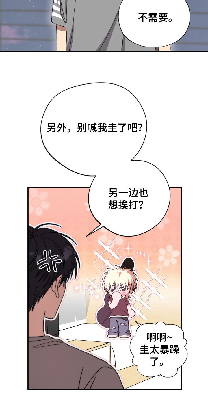 独处结束漫画,第35章：谈什么恋爱5图