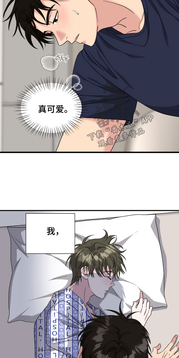 独处结束漫画,第46章：太像是变态了4图