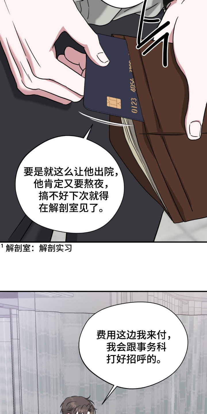 独处结束漫画,第40章：救人一命5图