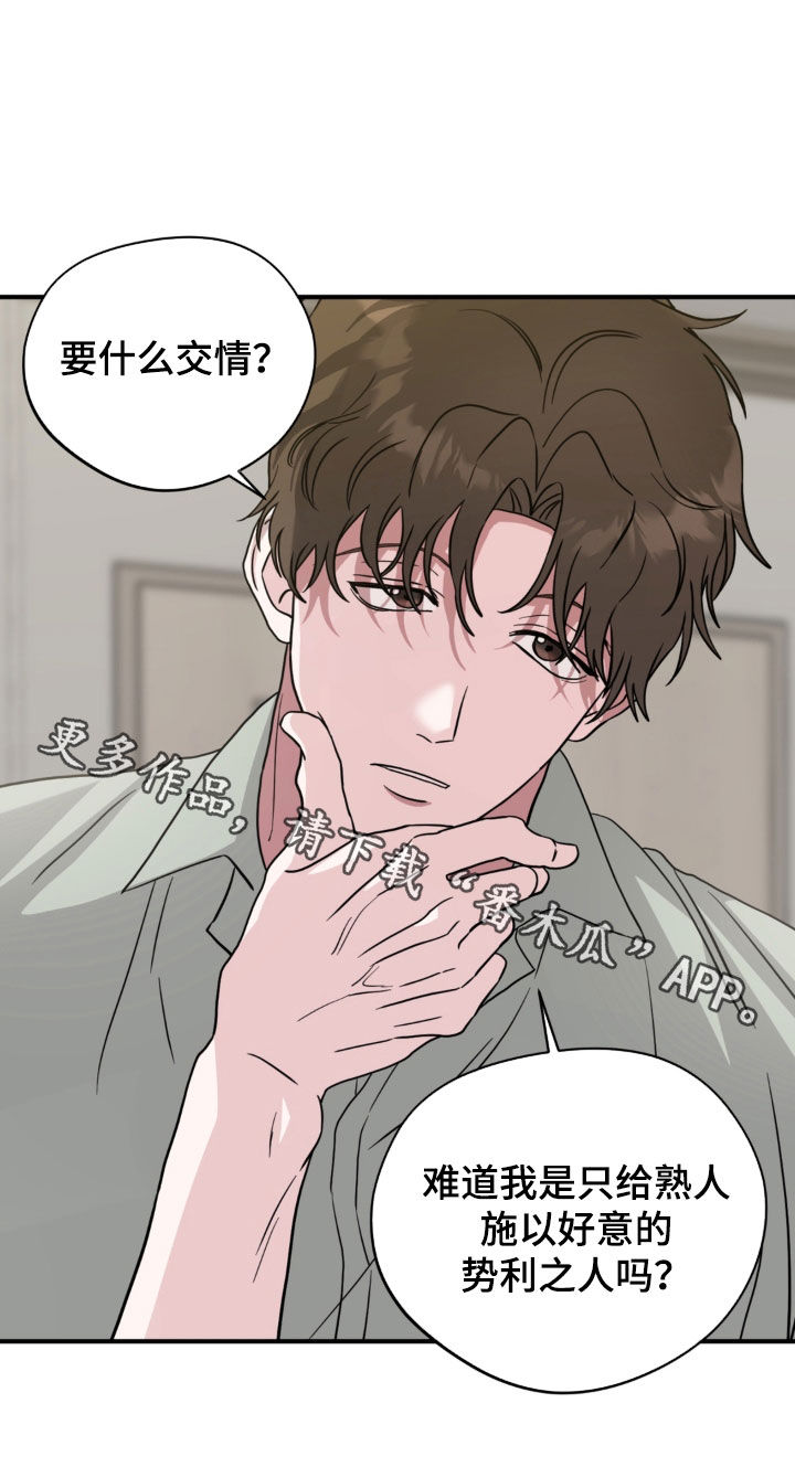 独处结束漫画,第41章：交情4图