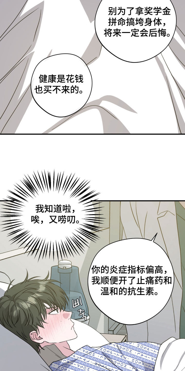 独处结束漫画,第41章：交情2图