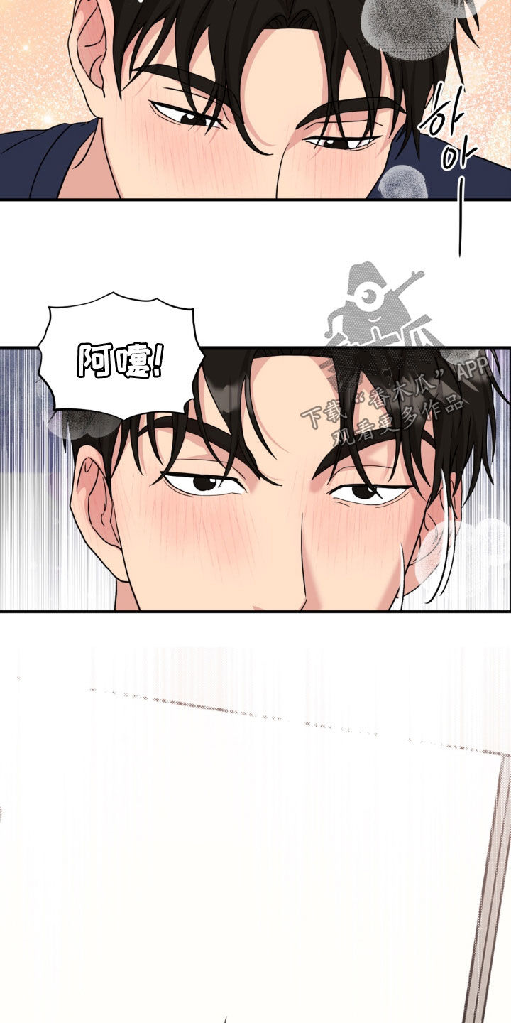 独处结束漫画,第46章：太像是变态了5图