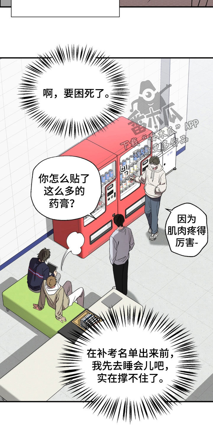 独处结束漫画,第36章：笔记3图