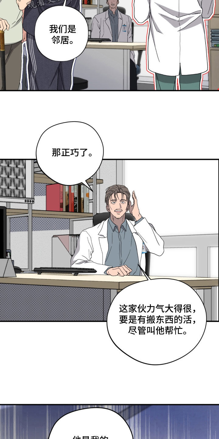 独处结束漫画,第38章：你留下来5图