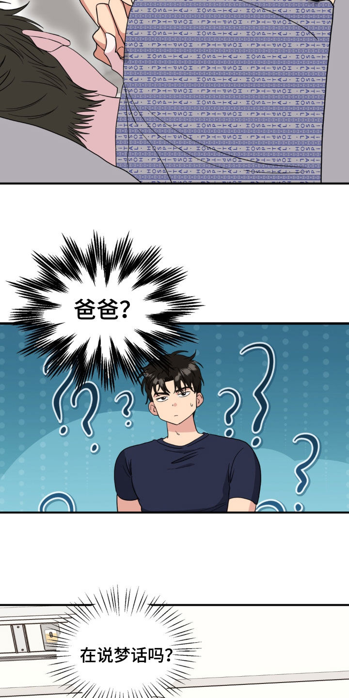 独处结束漫画,第44章：取暖3图