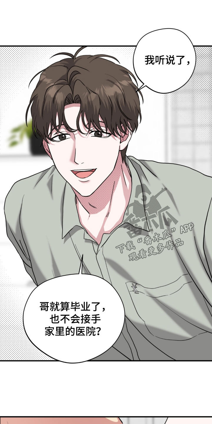 独处结束漫画,第39章：有什么好难过的4图