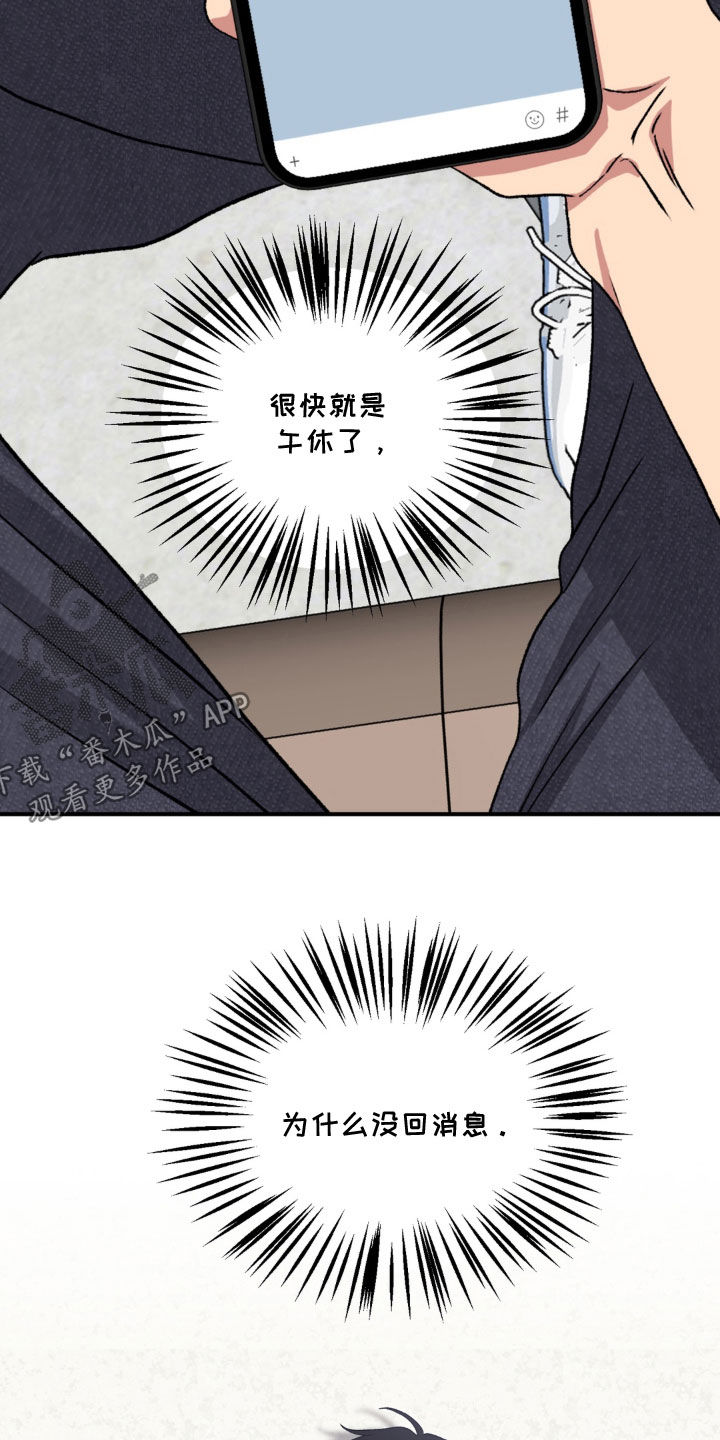 独处结束漫画,第37章：昏迷4图
