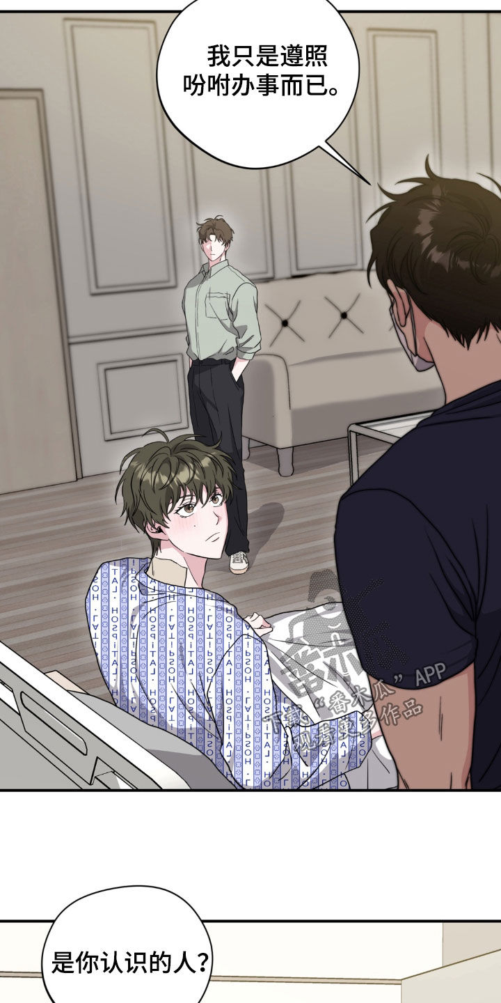 独处结束漫画,第41章：交情2图