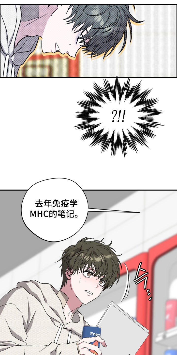 独处结束漫画,第36章：笔记2图
