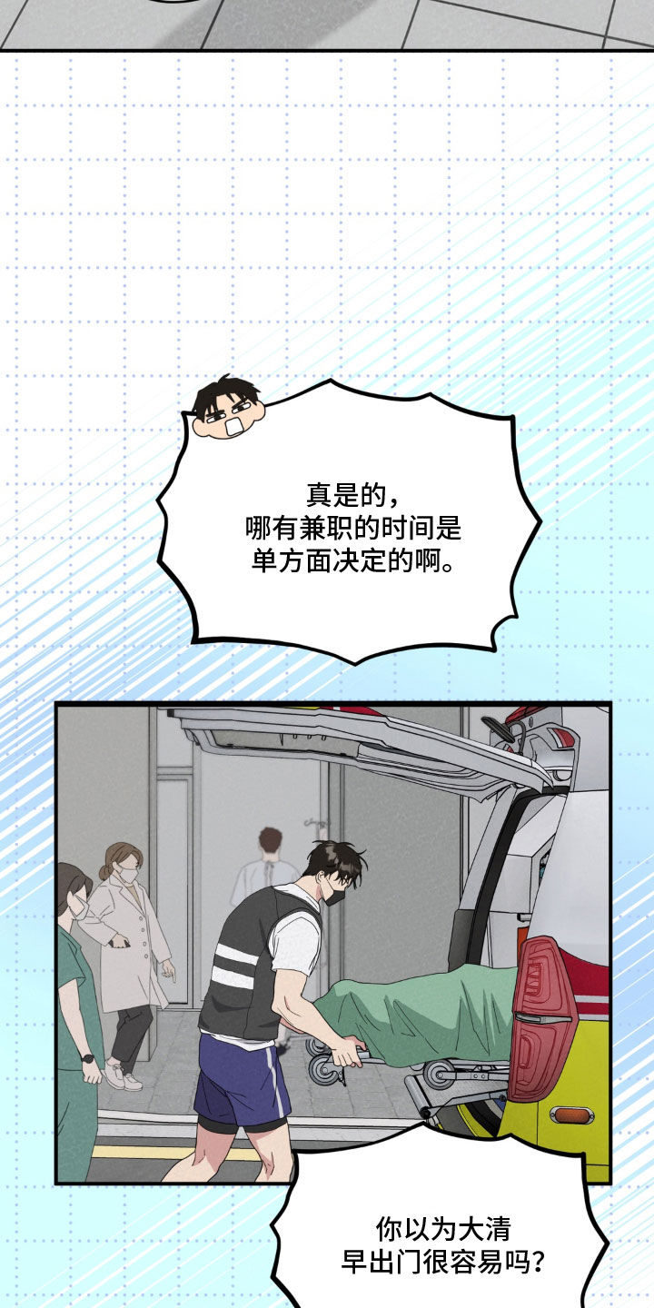 独处结束漫画,第38章：你留下来5图