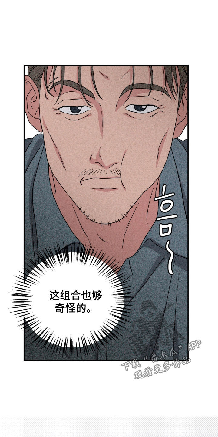 独处结束漫画,第44章：取暖3图