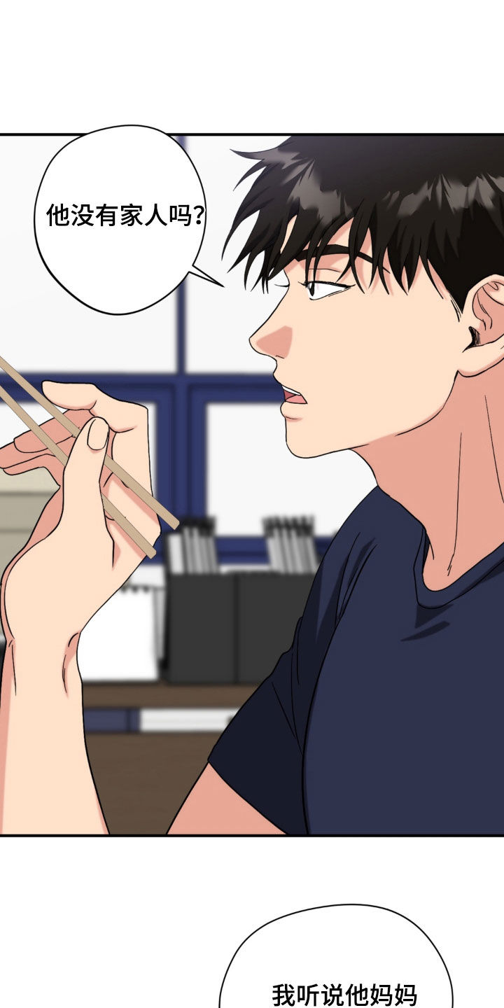 独处结束漫画,第44章：取暖5图